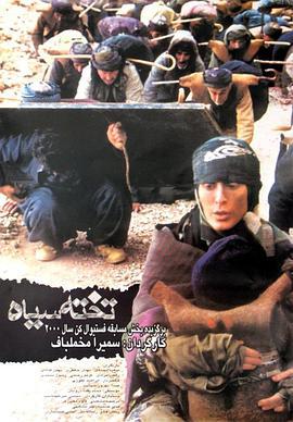 黑板/تخته سیاه: خانه線上看