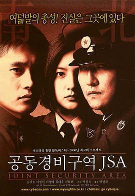 共同警備區/공동경비구역 JSA線上看