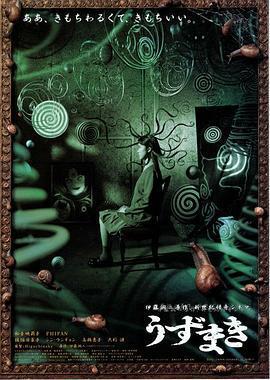 漩渦/うずまき線上看