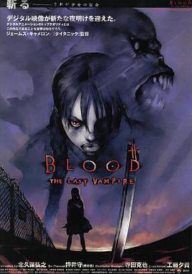 最後的吸血鬼/BLOOD THE LAST VAMPIRE線上看