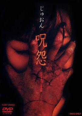 咒怨 錄像帶版/呪怨 ビデオオリジナル版線上看