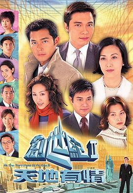 創世紀2：天地有情線上看