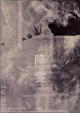 降靈/降霊線上看