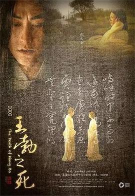 王勃之死線上看