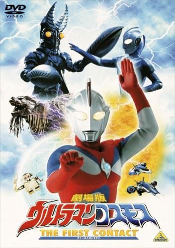 高斯奧特曼 日月第一擊/ウルトラマンコスモス THE FIRST CONTACT線上看