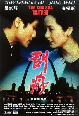 刮痧線上看