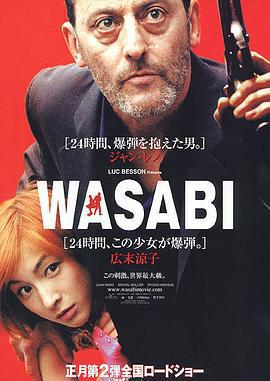綠芥刑警/Wasabi線上看