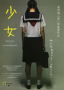 少女/少女～an adolescent線上看