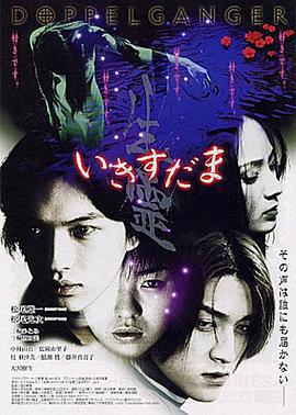 生靈/生霊 いきすだま IKISUDAMA線上看