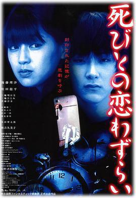 至死不渝的愛/死びとの戀わずらい線上看