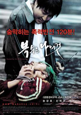 我要復仇/복수는 나의 것線上看