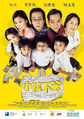 小孩不笨線上看