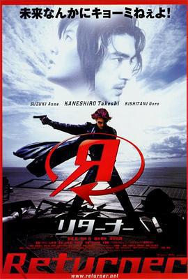 回歸者/Returner線上看