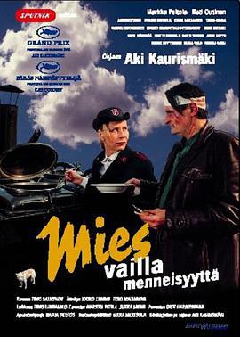 沒有過去的男人/Mies vailla menneisyyttä線上看
