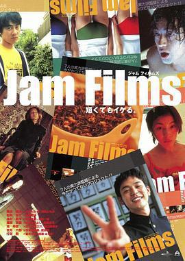 果醬/Jam Films線上看