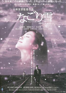 殘雪/なごり雪線上看