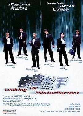 奇逢敵手線上看