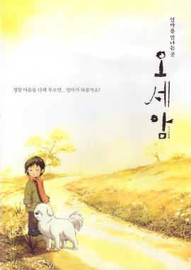 五歲庵/오세암線上看