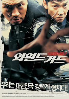 漢城警事/와일드 카드線上看