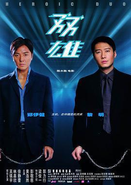 雙雄線上看