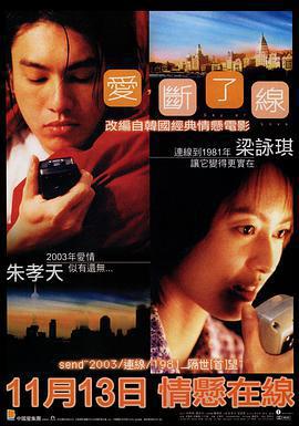 情牽一線/愛，斷了線線上看
