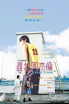 尋找周杰倫線上看