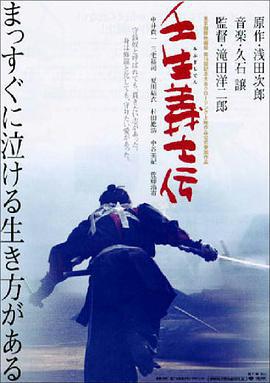 壬生義士傳/壬生義士伝線上看
