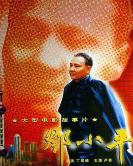 鄧小平線上看