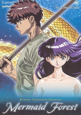 高橋留美子劇場 人魚之森/高橋留美子劇場 人魚の森線上看