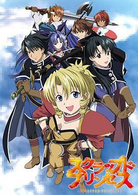 廢棄公主/スクラップド・プリンセス線上看