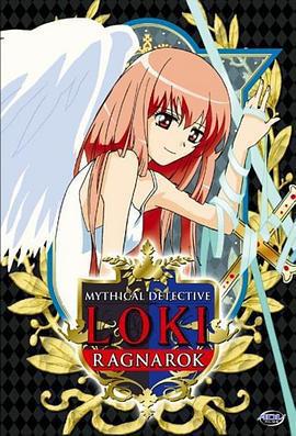 魔偵探洛基 RAGNAROK/魔探偵ロキ RAGNAROK線上看