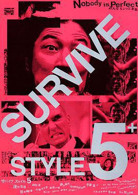 殺妻總動員/Survive Style 5+線上看