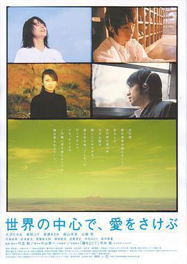 在世界中心呼喚愛/世界の中心で、愛をさけぶ線上看