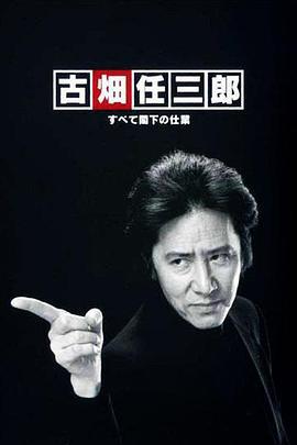 古畑任三郎 兇手是大使閣下/古畑任三郎　すべて閣下の仕業線上看