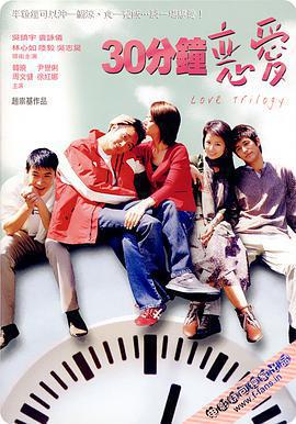 我愛天上人間/30分鐘戀愛線上看