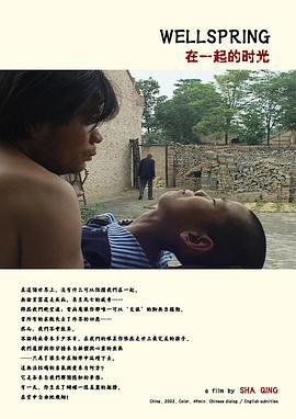 在一起的時光/Wellspring線上看