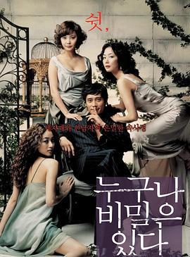 誰都有祕密/누구나 비밀은 있다線上看