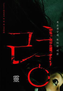 靈/령線上看