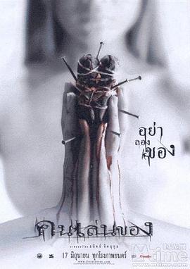 惡魔的藝術/คนเล่นของ線上看