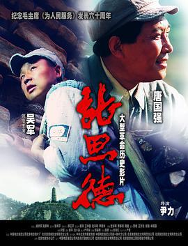 張思德線上看