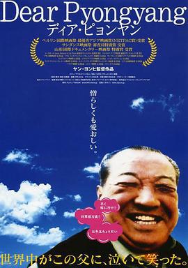 親愛的平壤/ディア・ピョンヤン線上看