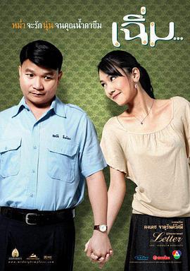 午夜之愛/เฉิ่ม線上看