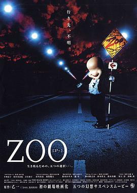 繼續活下去的5個故事/ZOO 生きて行く五の物語線上看