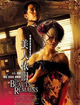 美人依舊線上看