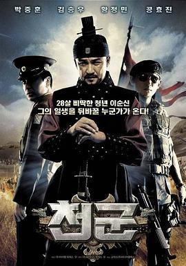 天軍/천군線上看