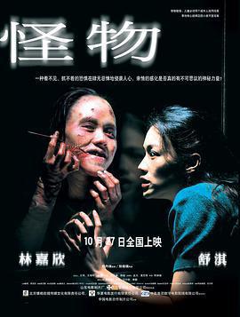 怪物線上看
