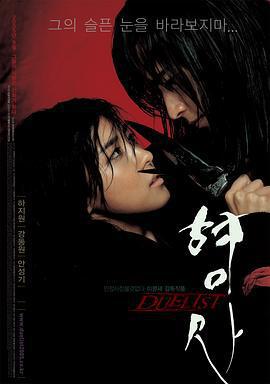 刑事/형사: Duelist線上看