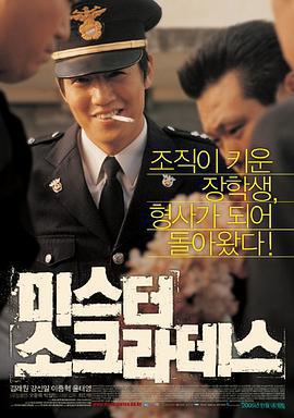 蘇格拉底先生/미스터 소크라테스線上看
