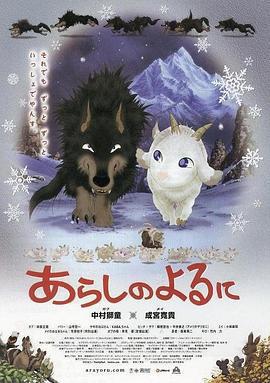 翡翠森林狼與羊/あらしのよるに線上看