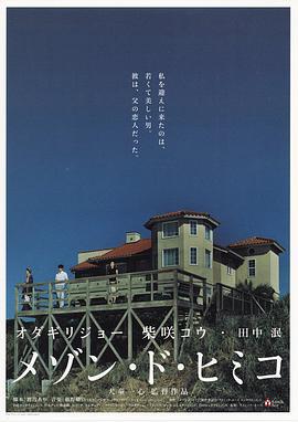 彩虹老人院/メゾン・ド・ヒミコ線上看